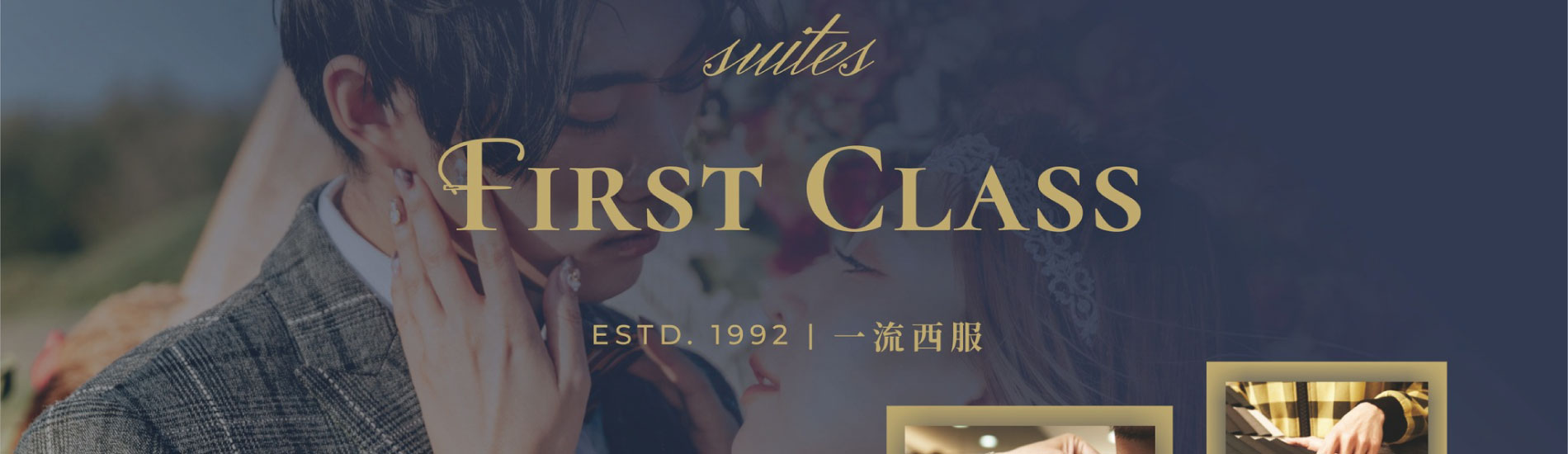 一流西服的門市資訊 Banner圖片